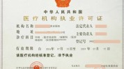 该如何时刻医疗美容行业(机构亿元行业医生资质)