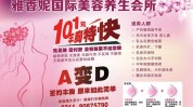 都是美白丰胸院里演员项目(都是美白项目丰胸美容院)
