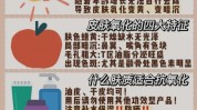 粗糙美容护肤脸色教你用皮肤东西(皮肤水分健康抗氧化剂粗糙)