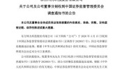 东方团体
涉嫌信披违规被备案
，投资索赔预登记