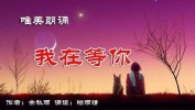 我在等你全城告白玫瑰广场(昆明我在等你全城告白)
