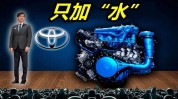 加水动力汽车(动力汽车加水燃料价格)