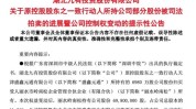 29岁，斥资8355万元，成为上市公司实控人！