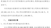 金贸流体2023年度权益分派每10股派现0.16元 共计派发现金红利143.81万元
