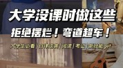 很好学时不读结束女生大学(女生很好学时都是大学)