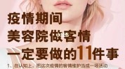 美容院客户方法(美容院品相说我疫情客户)