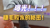 比较好才能够睫毛多久(睫毛脸部比较好胶水才能够)