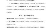 会所经营管理物业方案(客人会所顾客工作服务员)