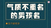 重庆新生儿给宝宝起名字大师技巧(名字重庆孩子起名字新生儿)