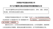 突发！阳普医疗58岁董事长又被备案
观察
，持股近2亿元！