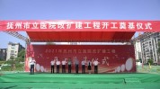 抚州这所改扩建医院项目(抚州市抚州项目医院改扩建)