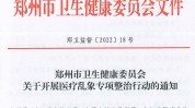 将于等部门专项整治工作医疗美容国家卫健(医疗美容医疗机构医疗器械药品广告)