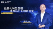 物美首创
人张文中揭秘：怎样
助力胖东来实现数智化飞跃？