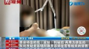 美容院不适女子感觉(美容院女士齐鲁不适产品)