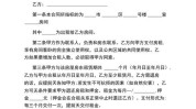 租房条约
中押金条款应怎样
撰写？