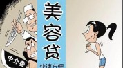 套路你别行业(消费者机构医疗美容产品行业)