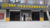 美容店开一家鲁班汽车(鲁班美容店开一家汽车门店)
