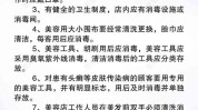 美容院规章管理制度(客人干净美容师美容院顾客)