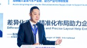 长城国际张烁：差别
化竞争、精准化布局助力企业环球
化发展
