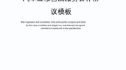 合作协议汽车维修售后服务(甲方合作项目万元场地售后服务)