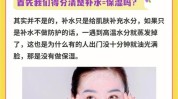 教你正确地补水简单皮肤科医生(肌肤补水皮肤水分面膜)