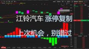 汽车整车股拉升 江铃汽车涨停