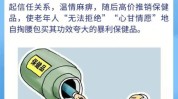 套路保健品百病(保健品套路百病这款老年人)