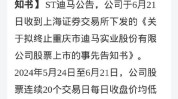 ST迪马：新增诉讼金额3.24亿，占净资产22.09%