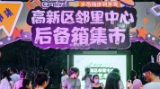 集市邻里小而精中心(邻里集市中心业态运城)
