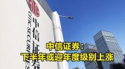 中信证券：L4主动
驾驶贸易
化拐点渐进