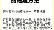 痘痘自然办法就在这(痘痘皮肤家庭医生在线清洁)