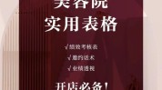 一个月能做到美容院(门店美容院顾客客流量会员)