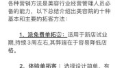 那是美容院营销案例方法经典拓客难(计划美容院礼品自己的那是)