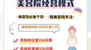 美容院之痛解决了程序(技师美容院程序顾客员工)