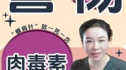 美容院爱美频发危机风险肉毒素(美容院肉毒素美丽风险频发)