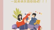 不买东西存到钱(东西自己的不买柚子都是)