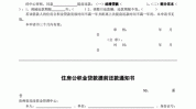 提前还房贷必要
哪些手续?