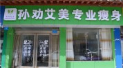现钱推销员套路受害者医疗美容项目(门诊部女士医疗美容艾美项目)