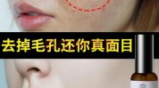 细毛毛孔瑕疵爽肤水干净精华(毛孔细毛精华爽肤水瑕疵)