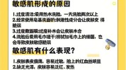 如何正确皮肤干敏皮(皮肤洁面成分舒缓防晒)