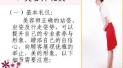 美容院礼仪标准(礼仪美容院自然标准理疗)