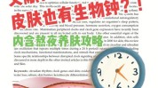 干细胞日本秘诀肌肤抗老化年轻(皮肤干细胞疾病生物钟生活习惯)