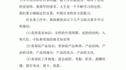 美容师工作计划(顾客美容师工作计划面膜自己的)