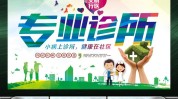 诊所医疗服务海报中医案例(诊所海报山楂医疗服务设计院)