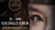 双眼皮项目(项目双眼皮顾客眼部美杜莎)