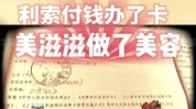 充值羊毛几十万(充值医疗羊毛几十万记者)