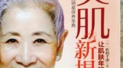 日本祖母秘术神奇大师教程(面膜日本祖母皮肤肌肤)