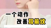 皱纹提拉耳朵(皱纹耳朵提拉脸部部位)