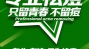 腾讯玩转祛痘广告行业(广告腾讯祛痘行业素材)