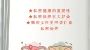 私密健康(健康医院妇产科私密中医药)